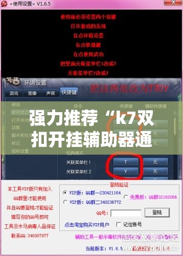 强力推荐“k7双扣开挂辅助器通用版”开挂辅助脚本+详细开挂安装教程