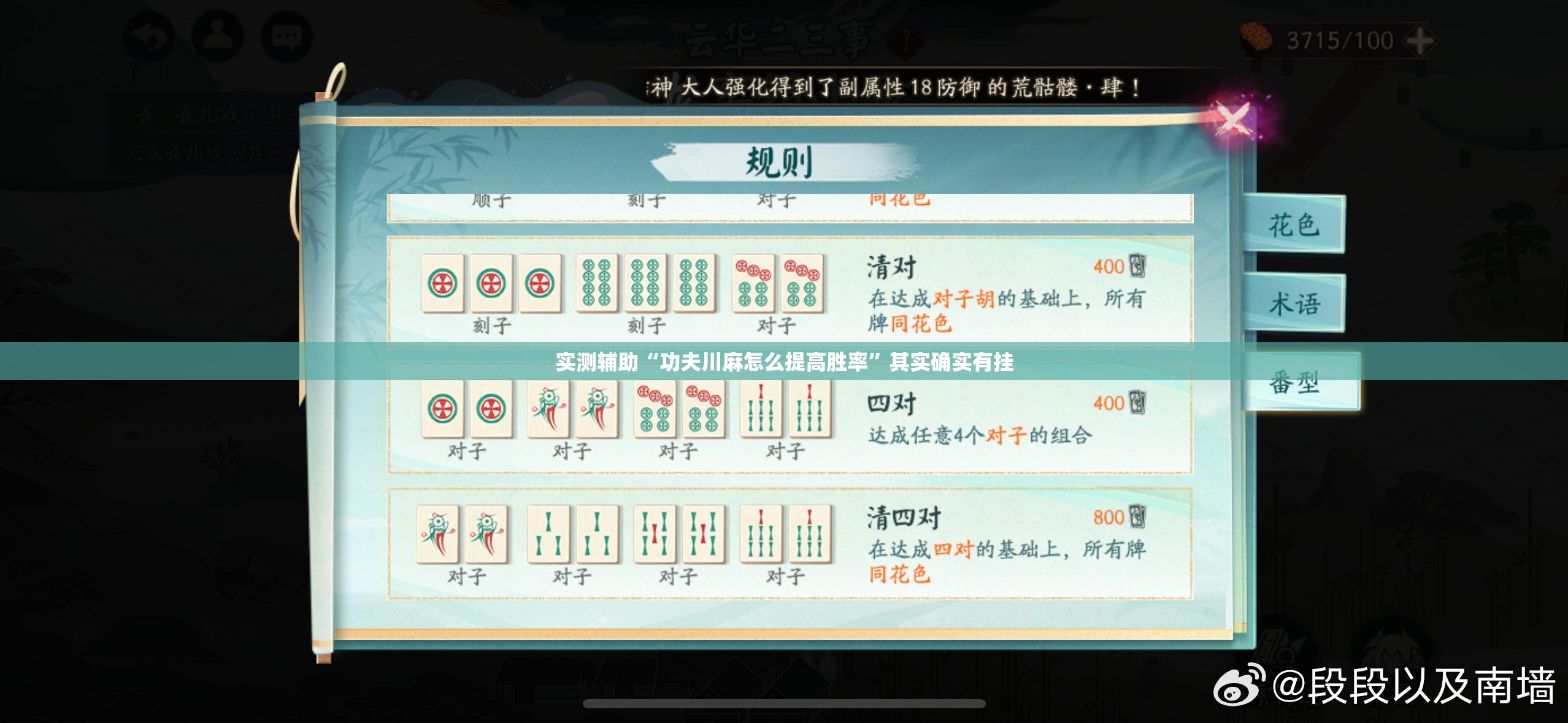 实测辅助“功夫川麻怎么提高胜率	”其实确实有挂