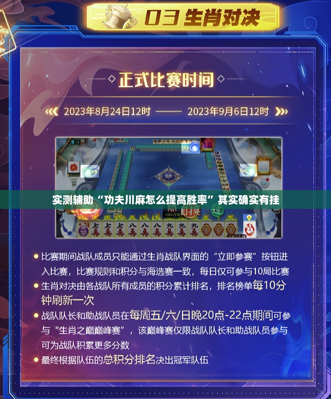 实测辅助“功夫川麻怎么提高胜率”其实确实有挂