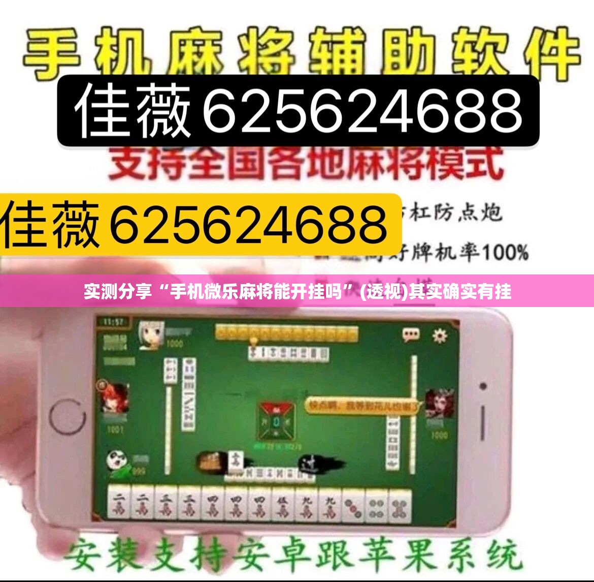 实测分享“手机微乐麻将能开挂吗”(透视)其实确实有挂