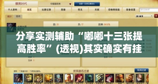 分享实测辅助“嘟嘟十三张提高胜率	”(透视)其实确实有挂