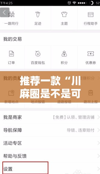 推荐一款“川麻圈是不是可以作弊,什么软件”2026开挂教程步骤