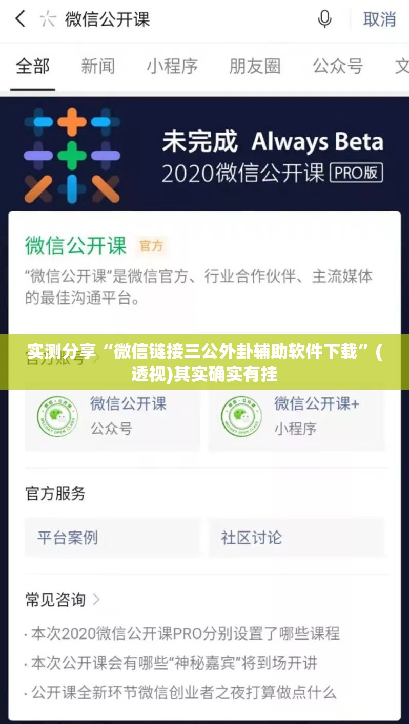 实测分享“微信链接三公外卦辅助软件下载”(透视)其实确实有挂