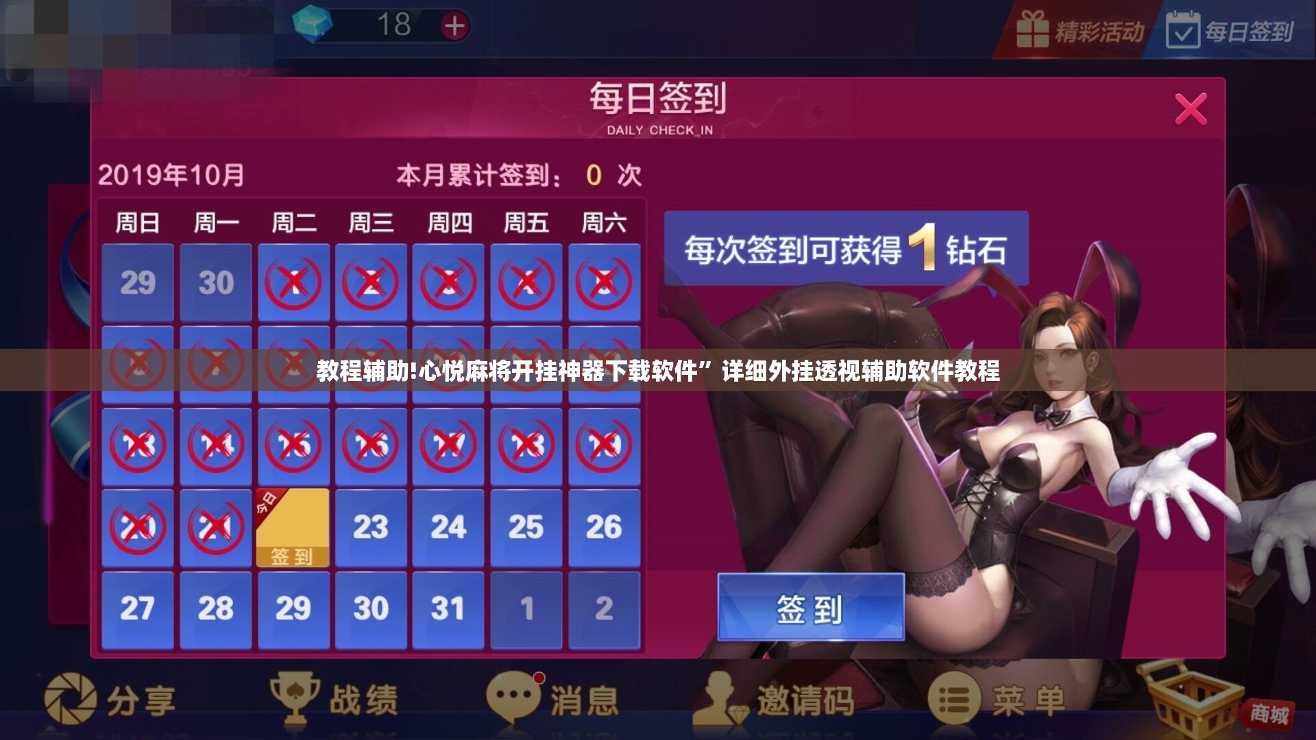 教程辅助!心悦麻将开挂神器下载软件”详细外挂透视辅助软件教程