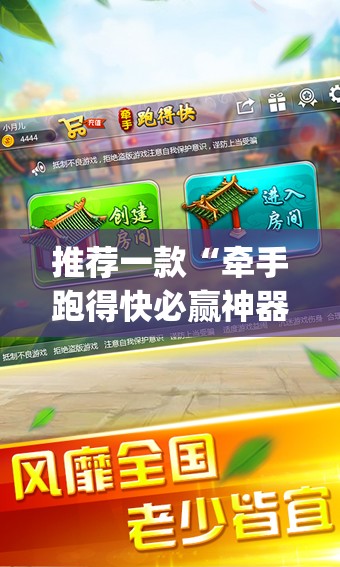 推荐一款“牵手跑得快必赢神器”(透视)其实确实有挂
