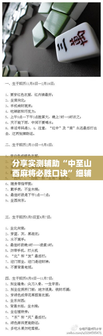分享实测辅助“中至山西麻将必胜口诀”细辅助教程分享