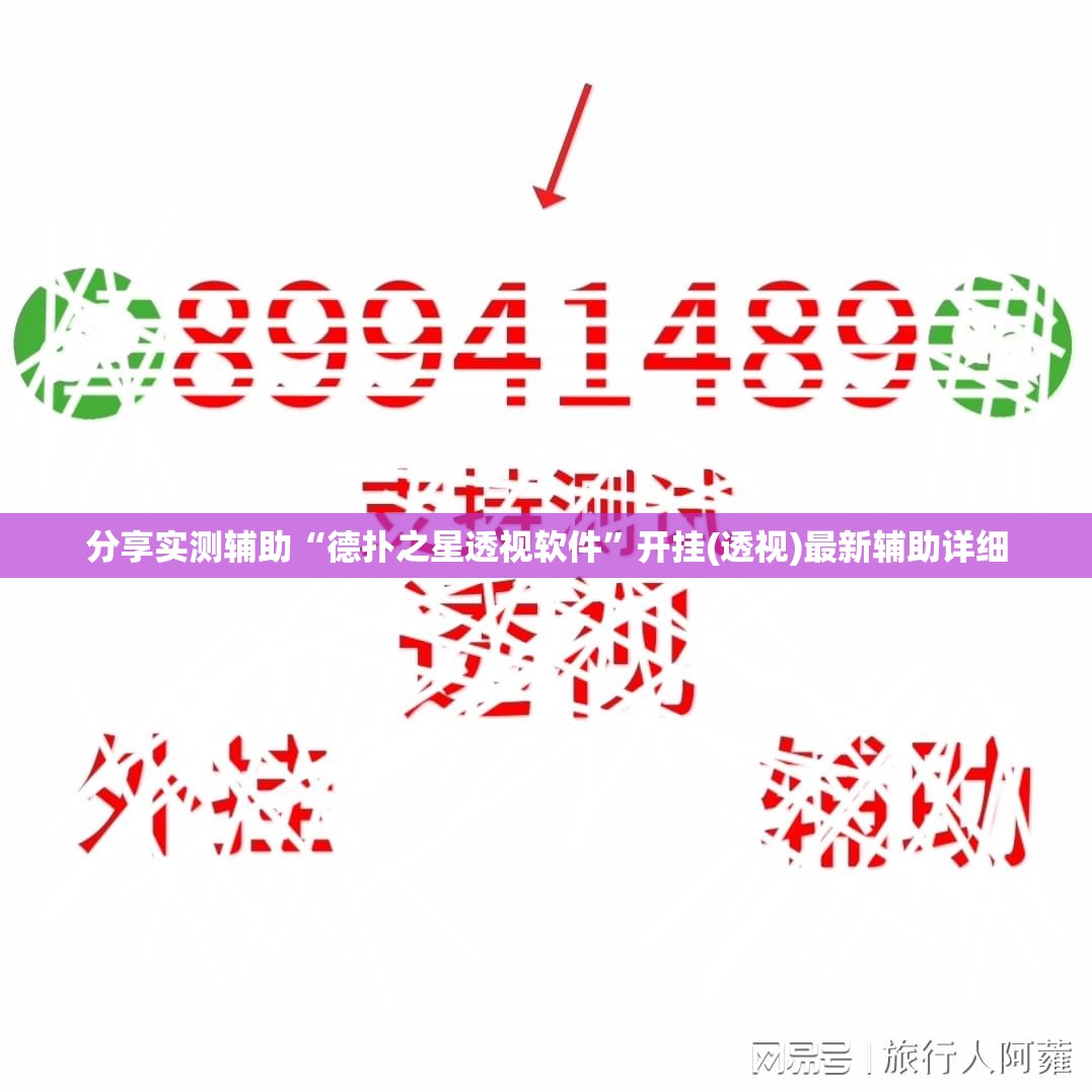 分享实测辅助“德扑之星透视软件”开挂(透视)最新辅助详细