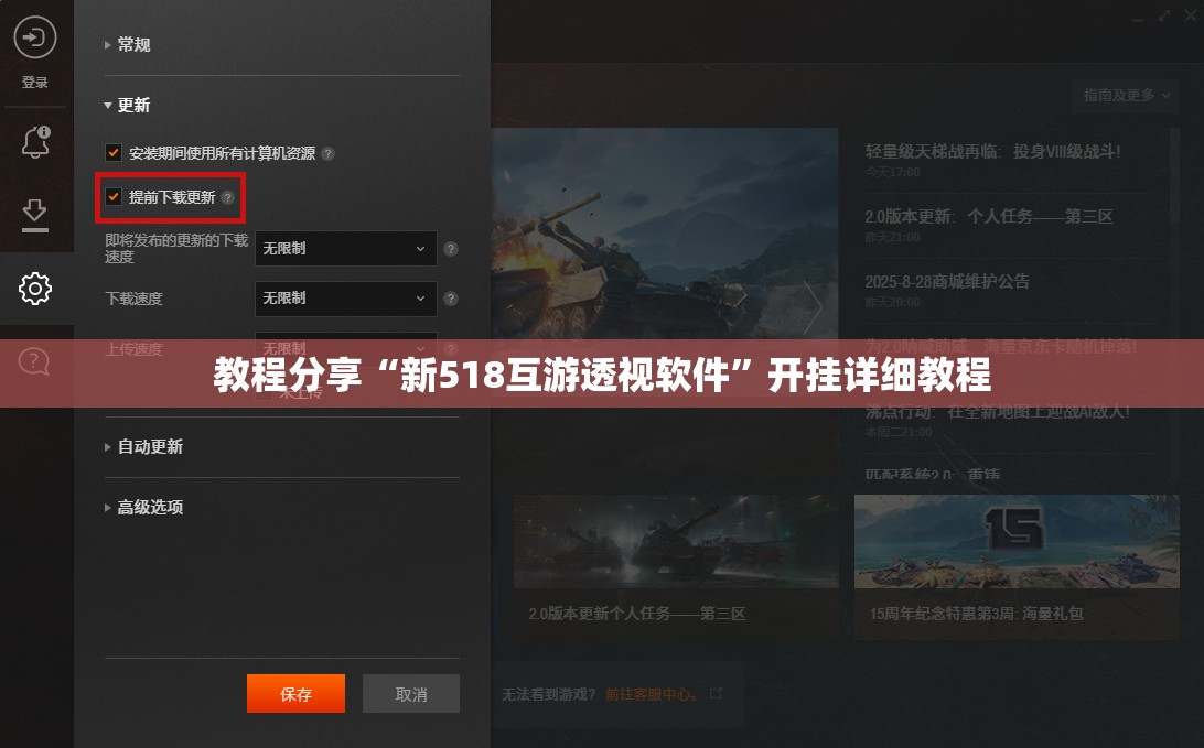 教程分享“新518互游透视软件”开挂详细教程