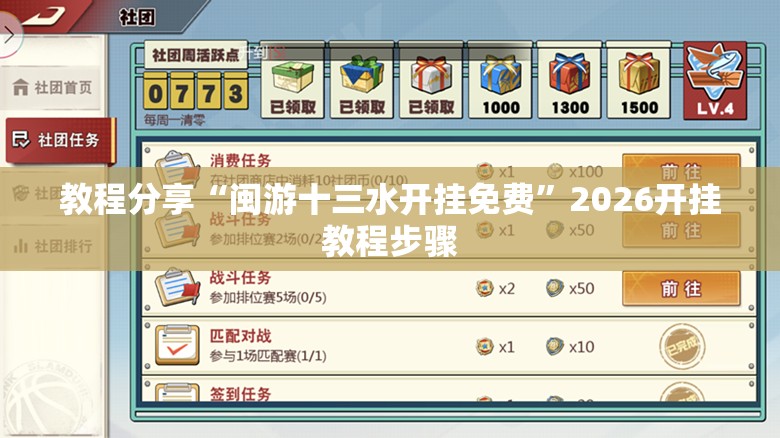 教程分享“闽游十三水开挂免费	”2026开挂教程步骤