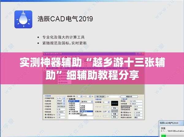 实测神器辅助“越乡游十三张辅助	”细辅助教程分享