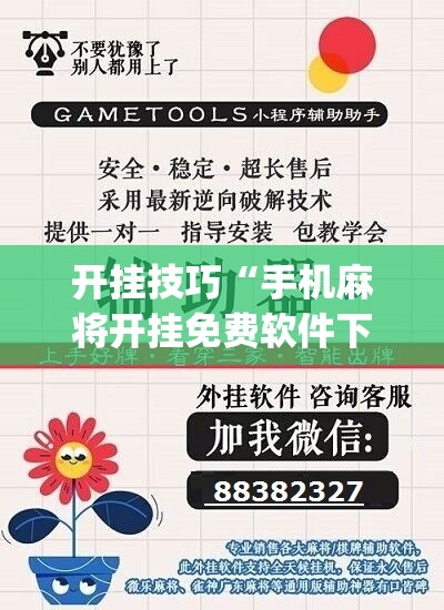 开挂技巧“手机麻将开挂免费软件下载”(辅助神器)开挂详细教程