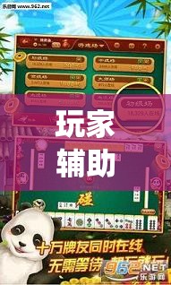 玩家辅助神器：微信捉鸡麻将外卦辅助软件下载”(辅助神器)开挂详细教程