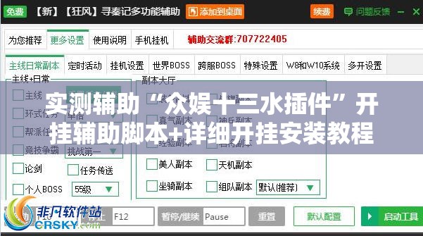 实测辅助“众娱十三水插件	”开挂辅助脚本+详细开挂安装教程