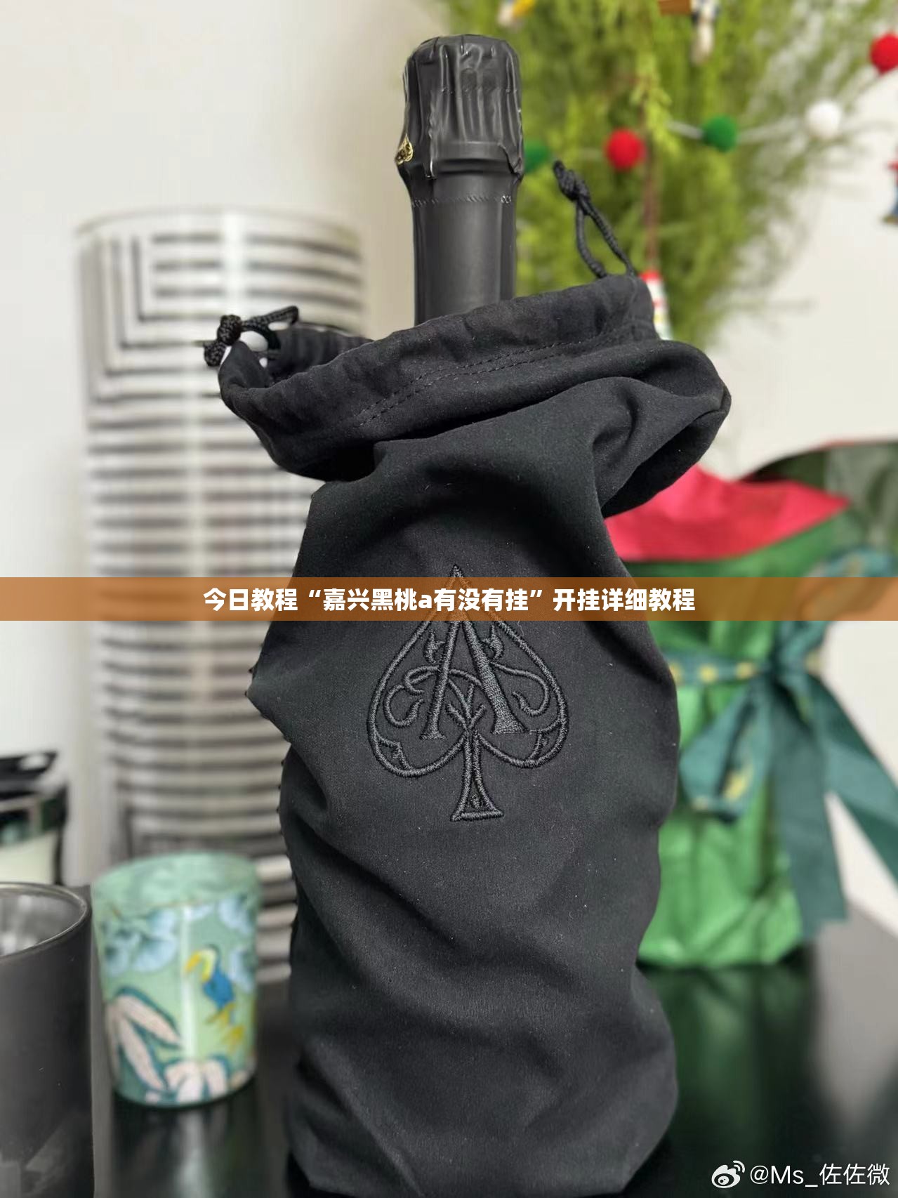 今日教程“嘉兴黑桃a有没有挂”开挂详细教程