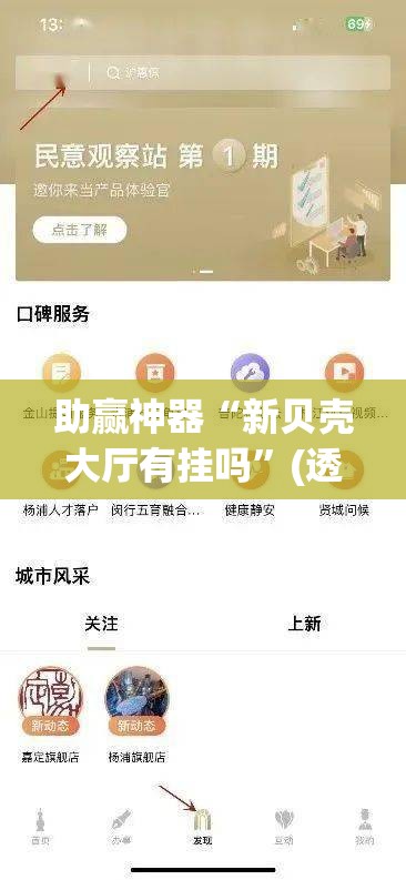 助赢神器“新贝壳大厅有挂吗”(透视挂)辅助下载教程