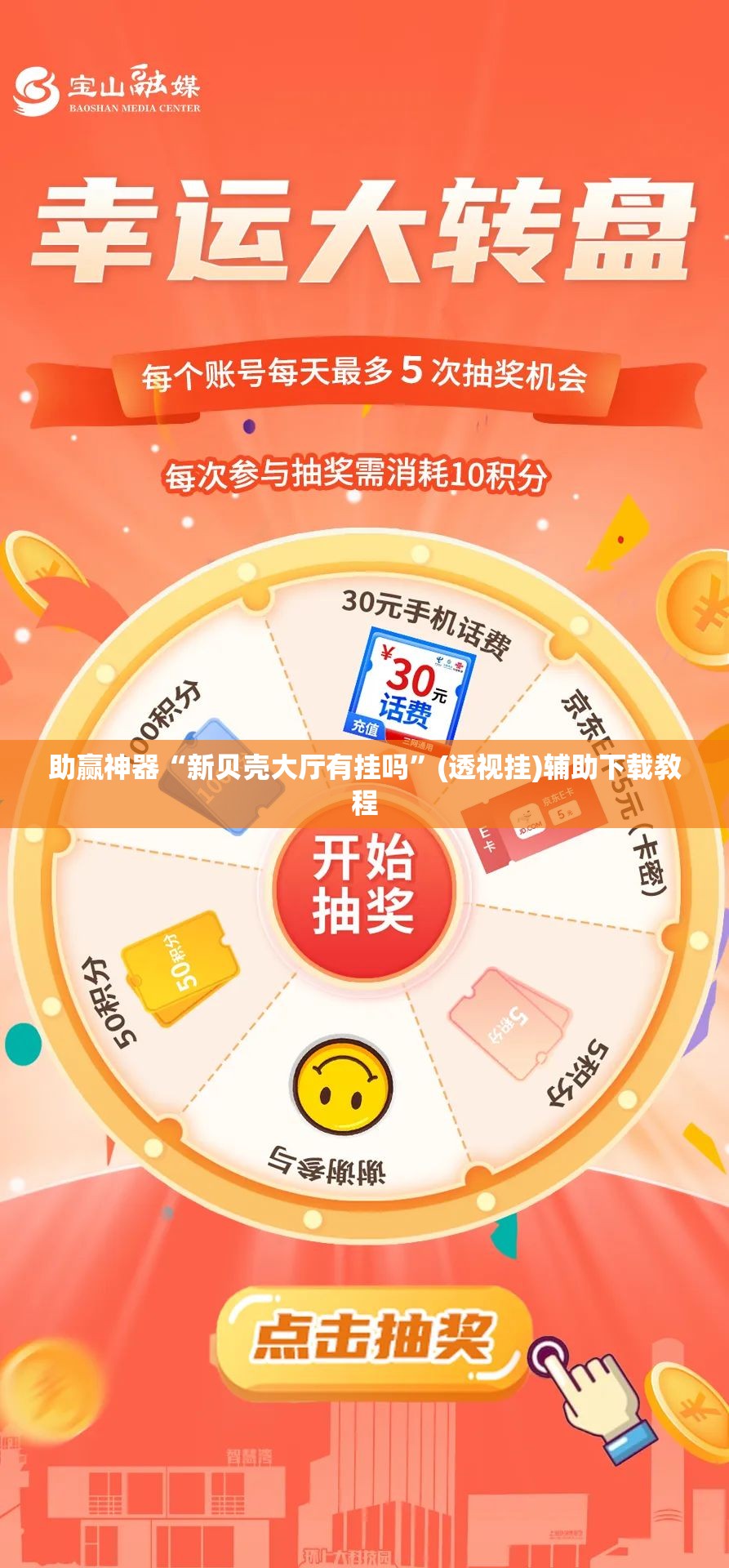 助赢神器“新贝壳大厅有挂吗”(透视挂)辅助下载教程