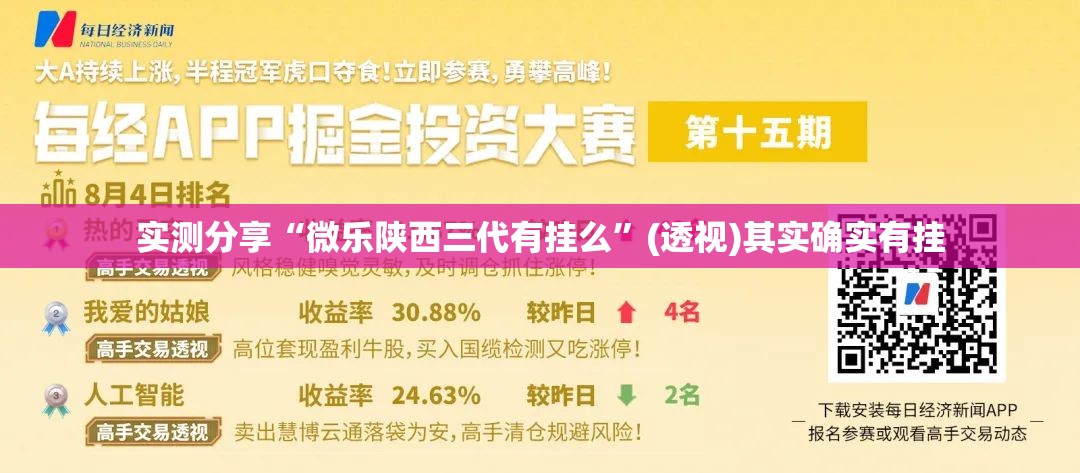 实测分享“微乐陕西三代有挂么”(透视)其实确实有挂