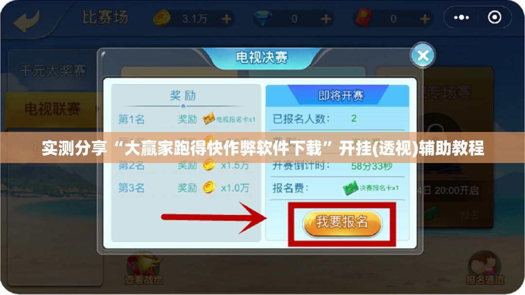 实测分享“大赢家跑得快作弊软件下载”开挂(透视)辅助教程