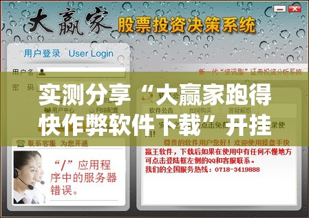实测分享“大赢家跑得快作弊软件下载	”开挂(透视)辅助教程