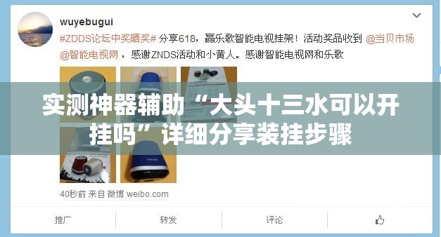 实测神器辅助“大头十三水可以开挂吗”详细分享装挂步骤