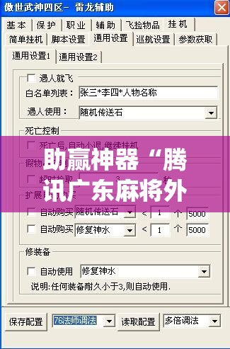 助赢神器“腾讯广东麻将外卦辅助软件下载”开挂(透视)最新辅助详细