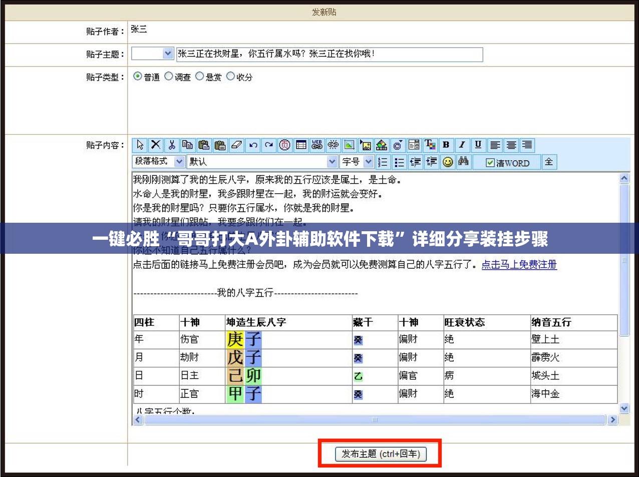 一键必胜“哥哥打大A外卦辅助软件下载”详细分享装挂步骤