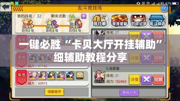 一键必胜“卡贝大厅开挂辅助”细辅助教程分享