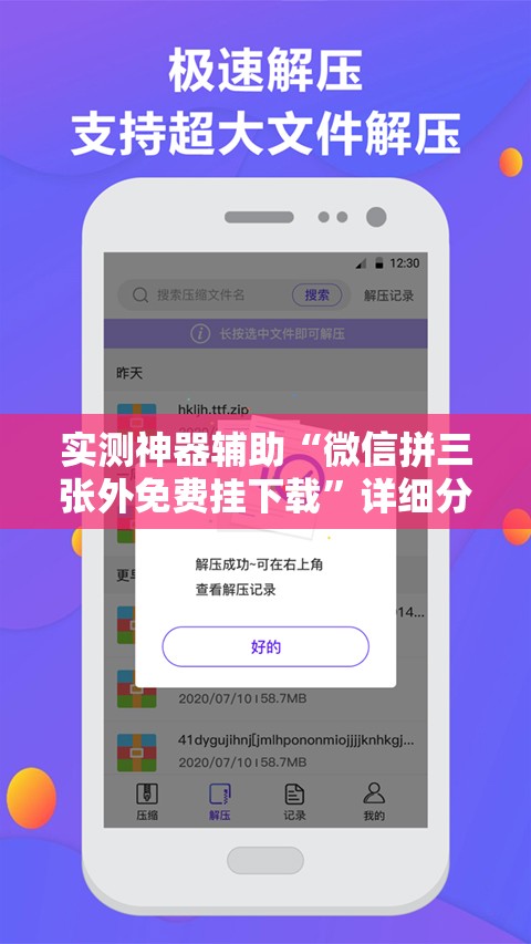 实测神器辅助“微信拼三张外免费挂下载”详细分享装挂步骤