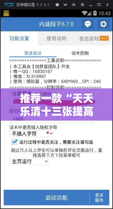 推荐一款“天天乐清十三张提高好牌几率”开挂辅助脚本+详细开挂安装教程