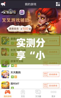 实测分享“小甘麻将有挂吗”(透视挂)辅助下载教程