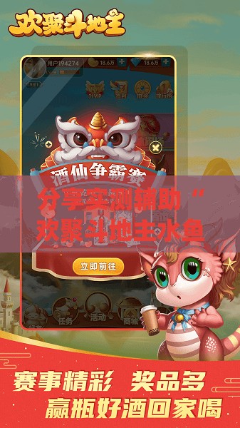 分享实测辅助“欢聚斗地主水鱼透视免费”(透视)其实确实有挂