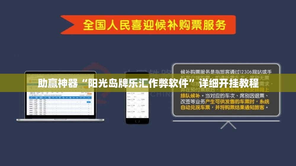 助赢神器“阳光岛牌乐汇作弊软件	”详细开挂教程