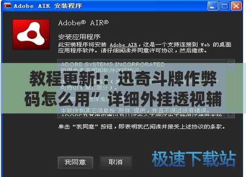 教程更新!：迅奇斗牌作弊码怎么用”详细外挂透视辅助软件教程