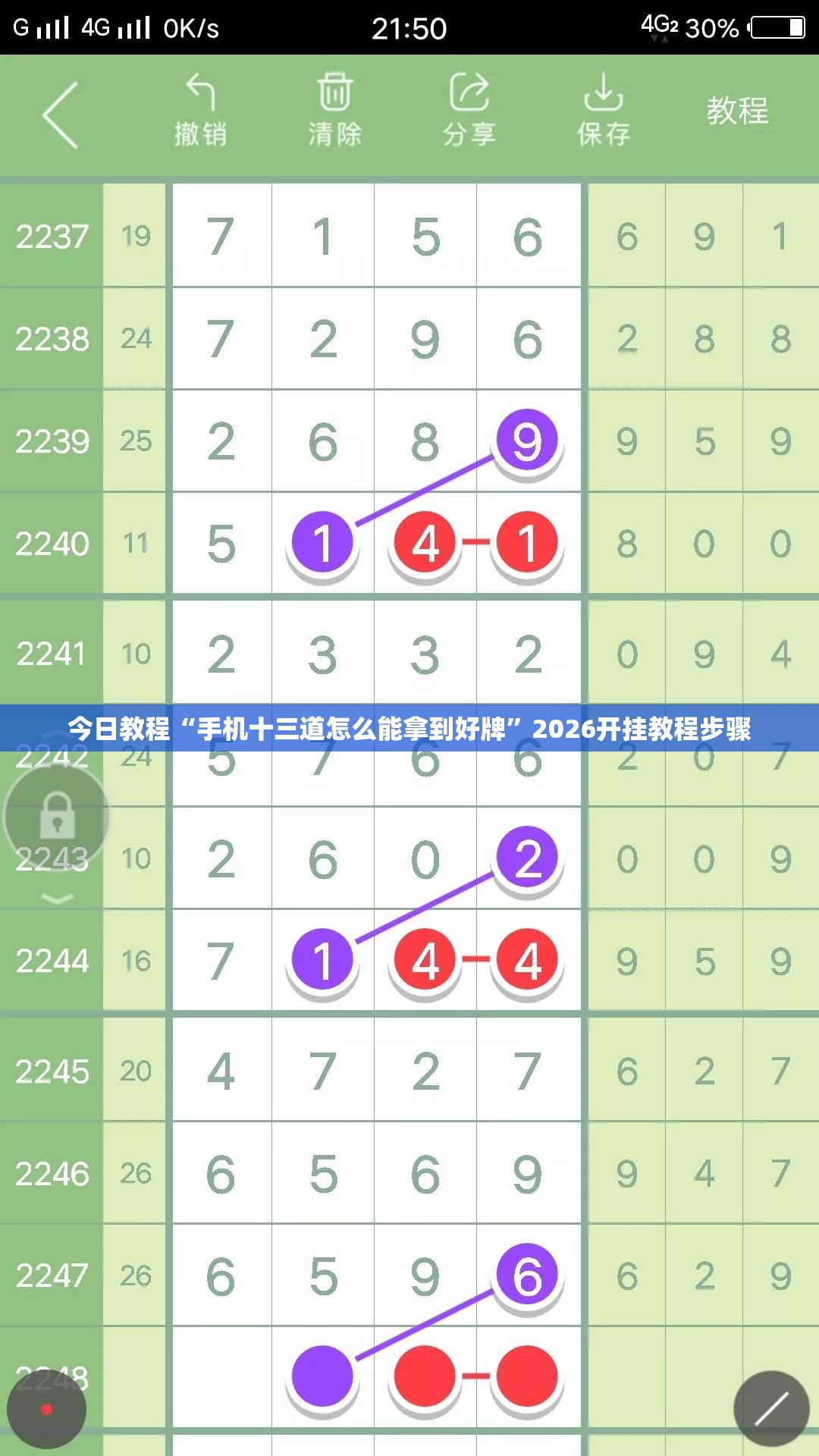今日教程“手机十三道怎么能拿到好牌”2026开挂教程步骤