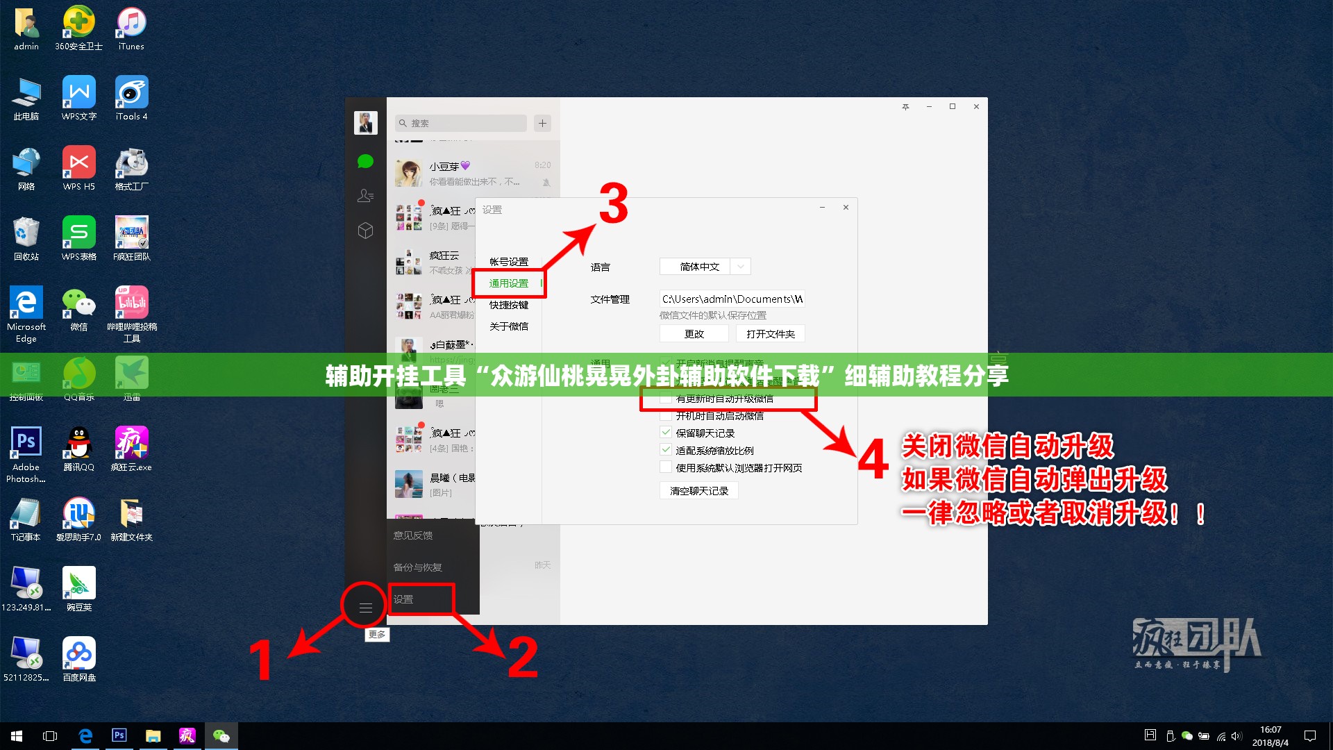 辅助开挂工具“众游仙桃晃晃外卦辅助软件下载”细辅助教程分享
