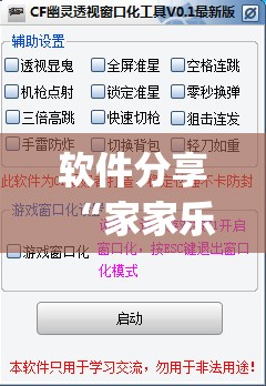 软件分享“家家乐牌吧辅助下载(透视)”开挂辅助脚本+详细开挂安装教程