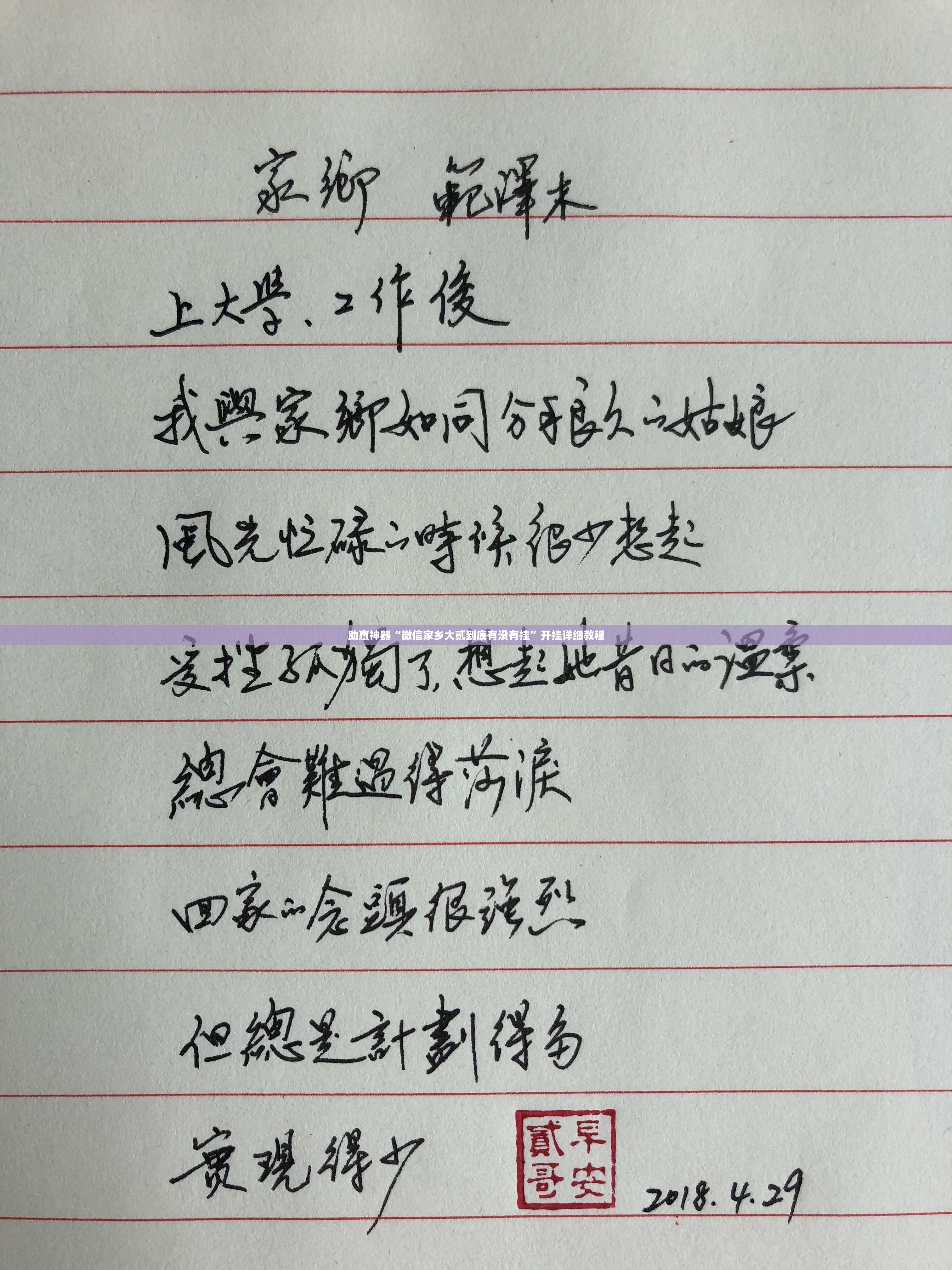 助赢神器“微信家乡大贰到底有没有挂	”开挂详细教程