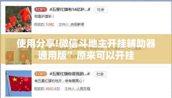 使用分享!微信斗地主开挂辅助器通用版”原来可以开挂