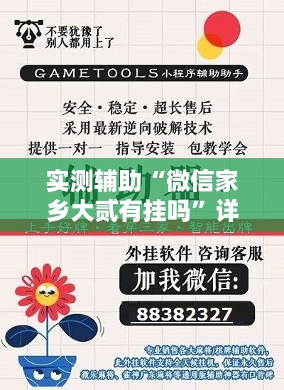 实测辅助“微信家乡大贰有挂吗”详细开挂教程