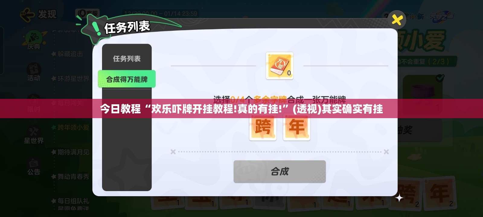 今日教程“欢乐吓牌开挂教程!真的有挂!	”(透视)其实确实有挂