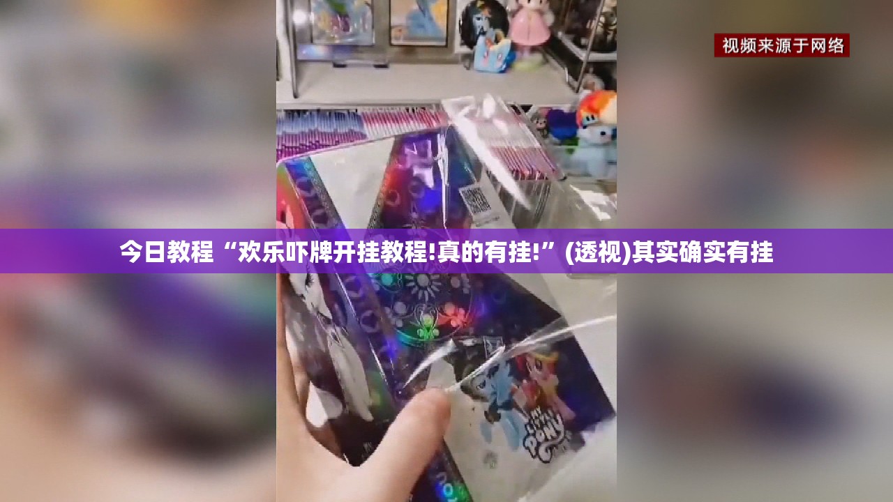 今日教程“欢乐吓牌开挂教程!真的有挂!”(透视)其实确实有挂