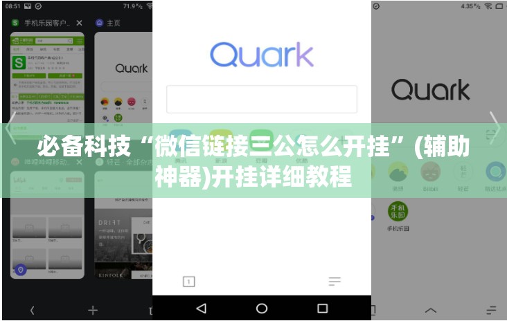 必备科技“微信链接三公怎么开挂	”(辅助神器)开挂详细教程
