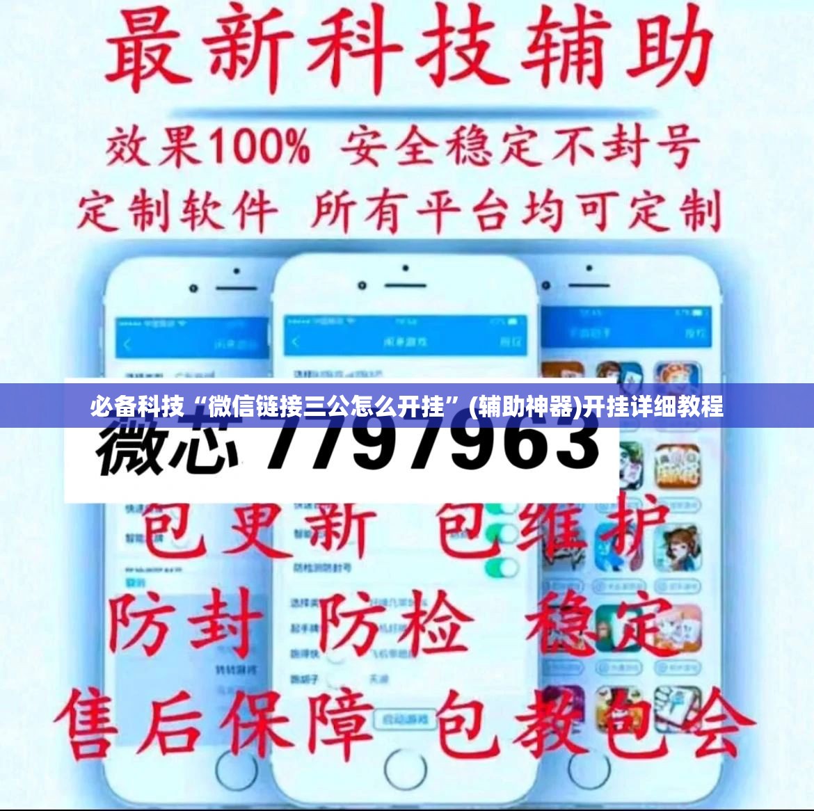 必备科技“微信链接三公怎么开挂”(辅助神器)开挂详细教程
