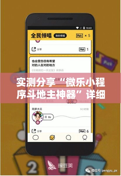 实测分享“微乐小程序斗地主神器	”详细分享装挂步骤