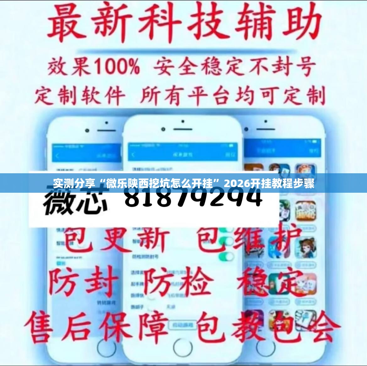实测分享“微乐陕西挖坑怎么开挂”2026开挂教程步骤