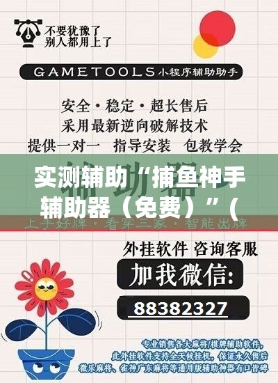 实测辅助“捕鱼神手辅助器（免费）”(透视挂)辅助下载教程