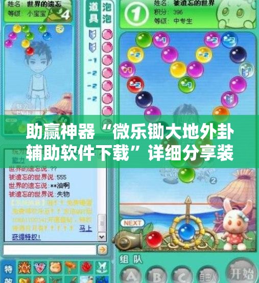 助赢神器“微乐锄大地外卦辅助软件下载”详细分享装挂步骤