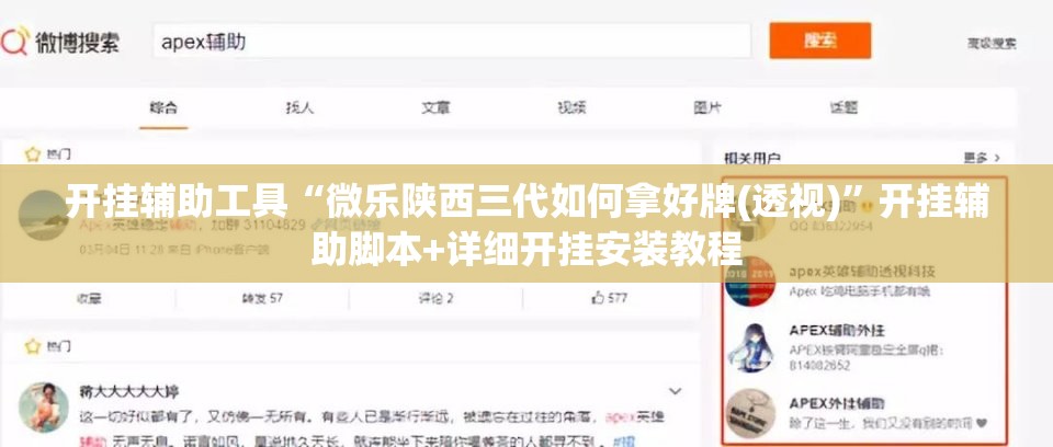 开挂辅助工具“微乐陕西三代如何拿好牌(透视)”开挂辅助脚本+详细开挂安装教程