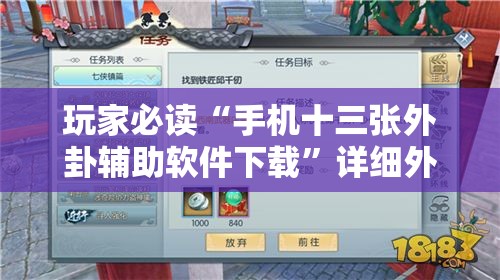 玩家必读“手机十三张外卦辅助软件下载”详细外挂透视辅助软件教程