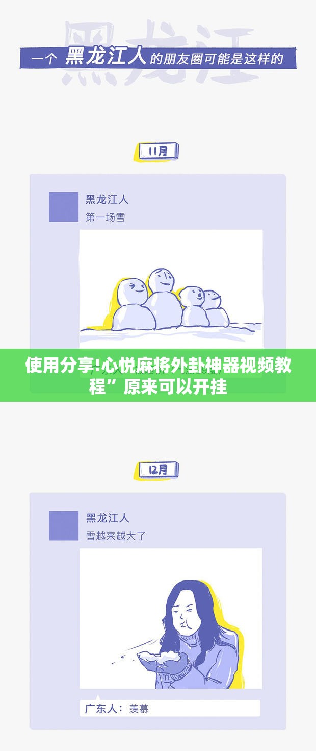 使用分享!心悦麻将外卦神器视频教程”原来可以开挂